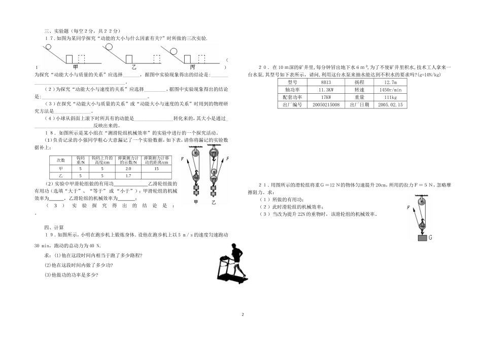 九年级物理第十五章_功与机械能单元测试题_第2页