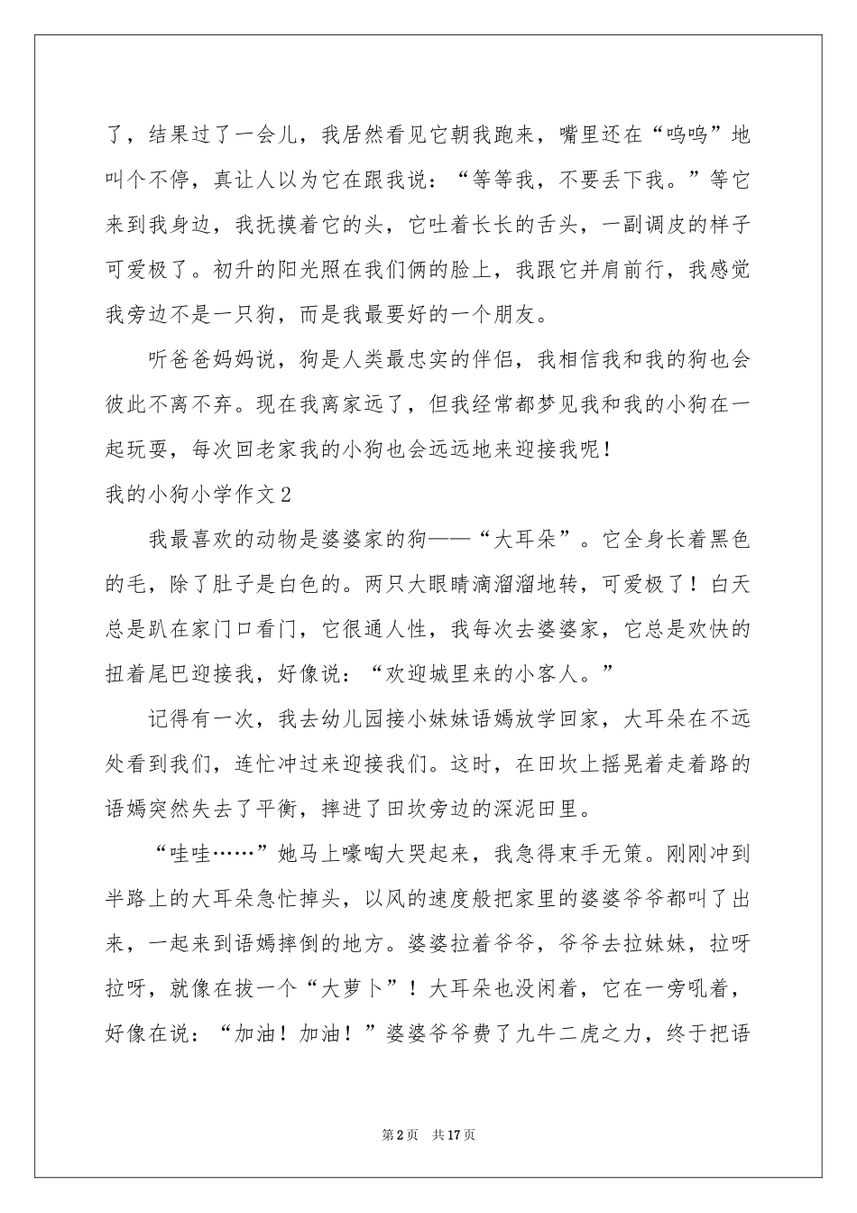 我的小狗小学作文_第2页
