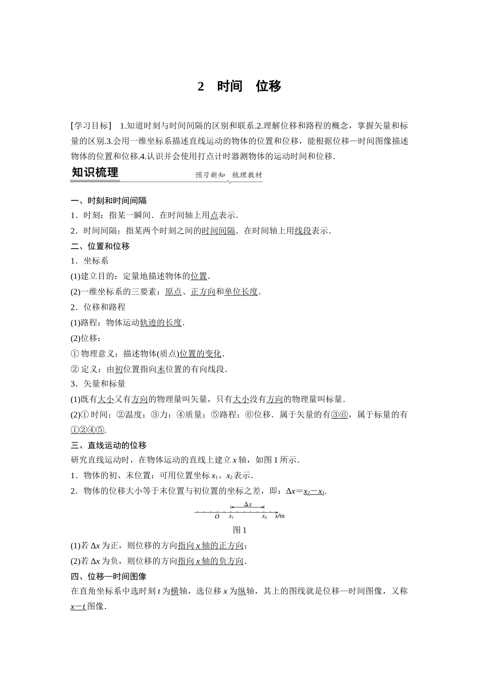 第一章2时间位移_第1页