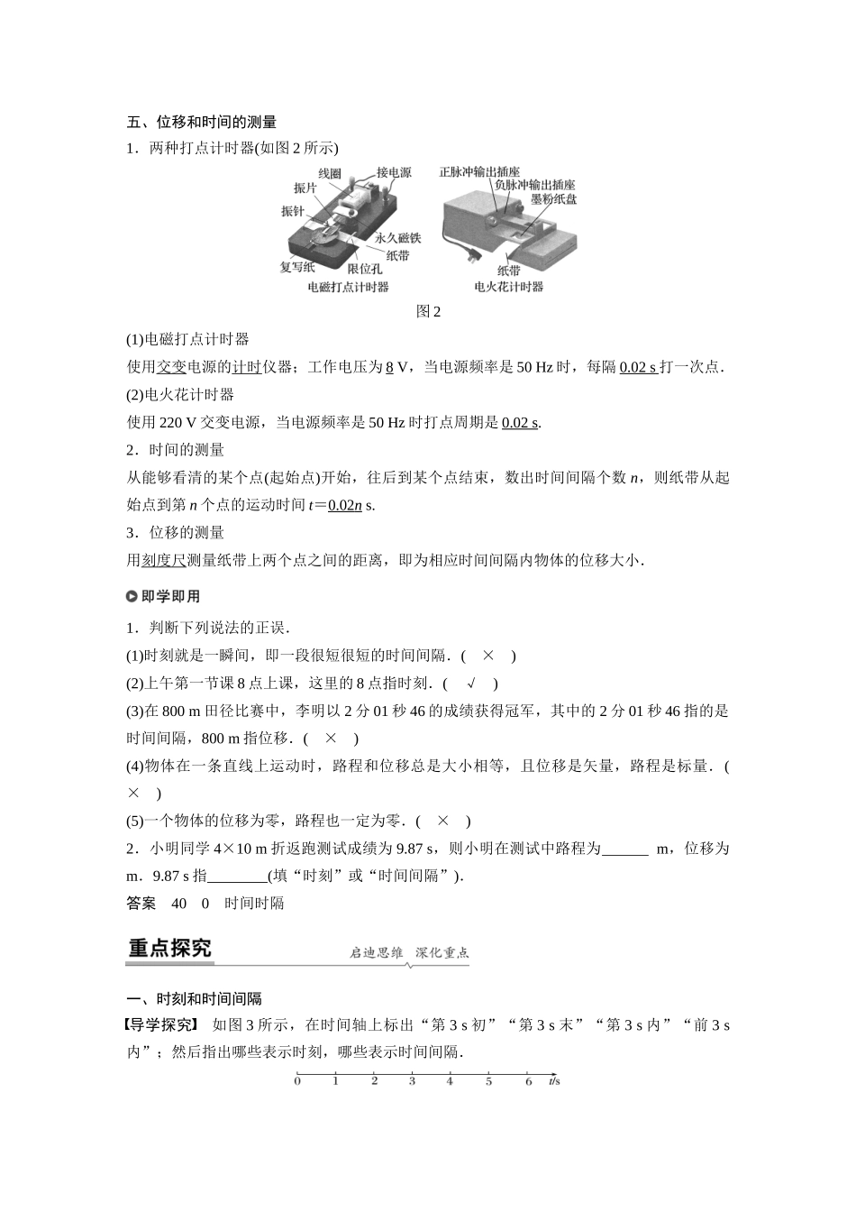 第一章2时间位移_第2页