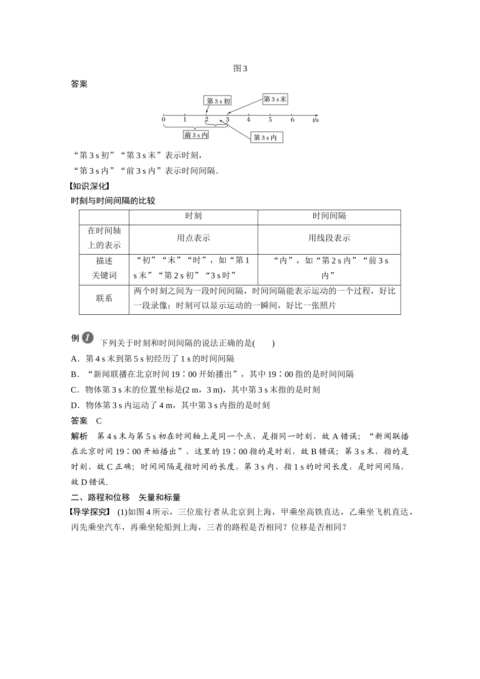 第一章2时间位移_第3页