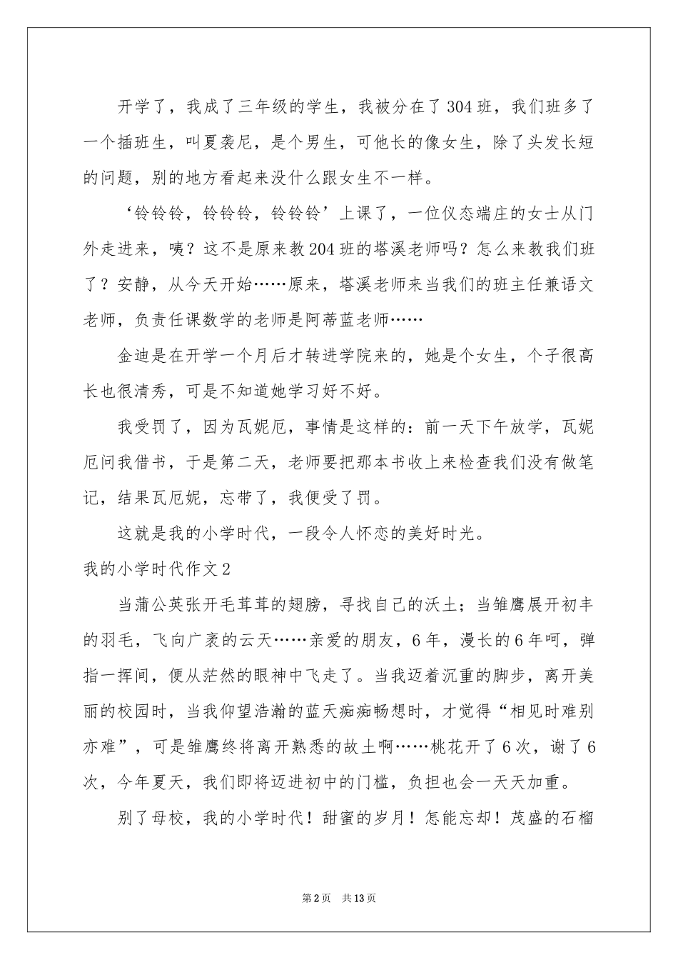 我的小学时代作文_第2页