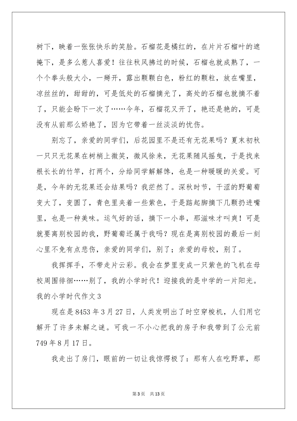 我的小学时代作文_第3页