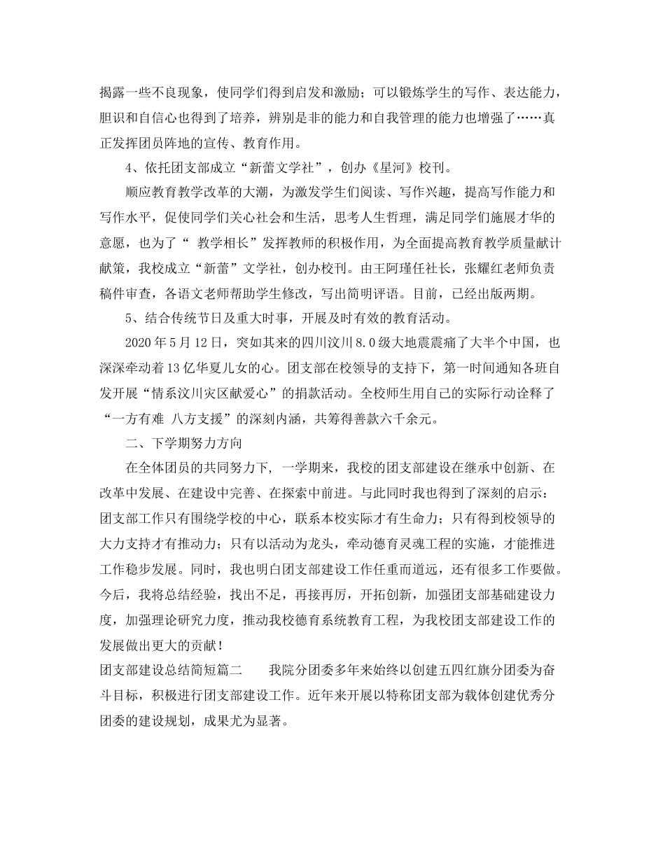 团支部建设总结简短篇_第2页
