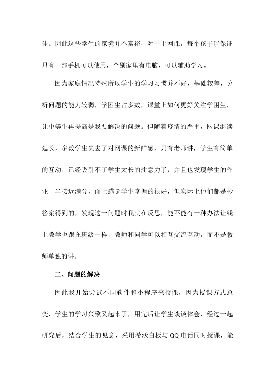 《勾股定理专题复习》线上教学案例分析_第2页