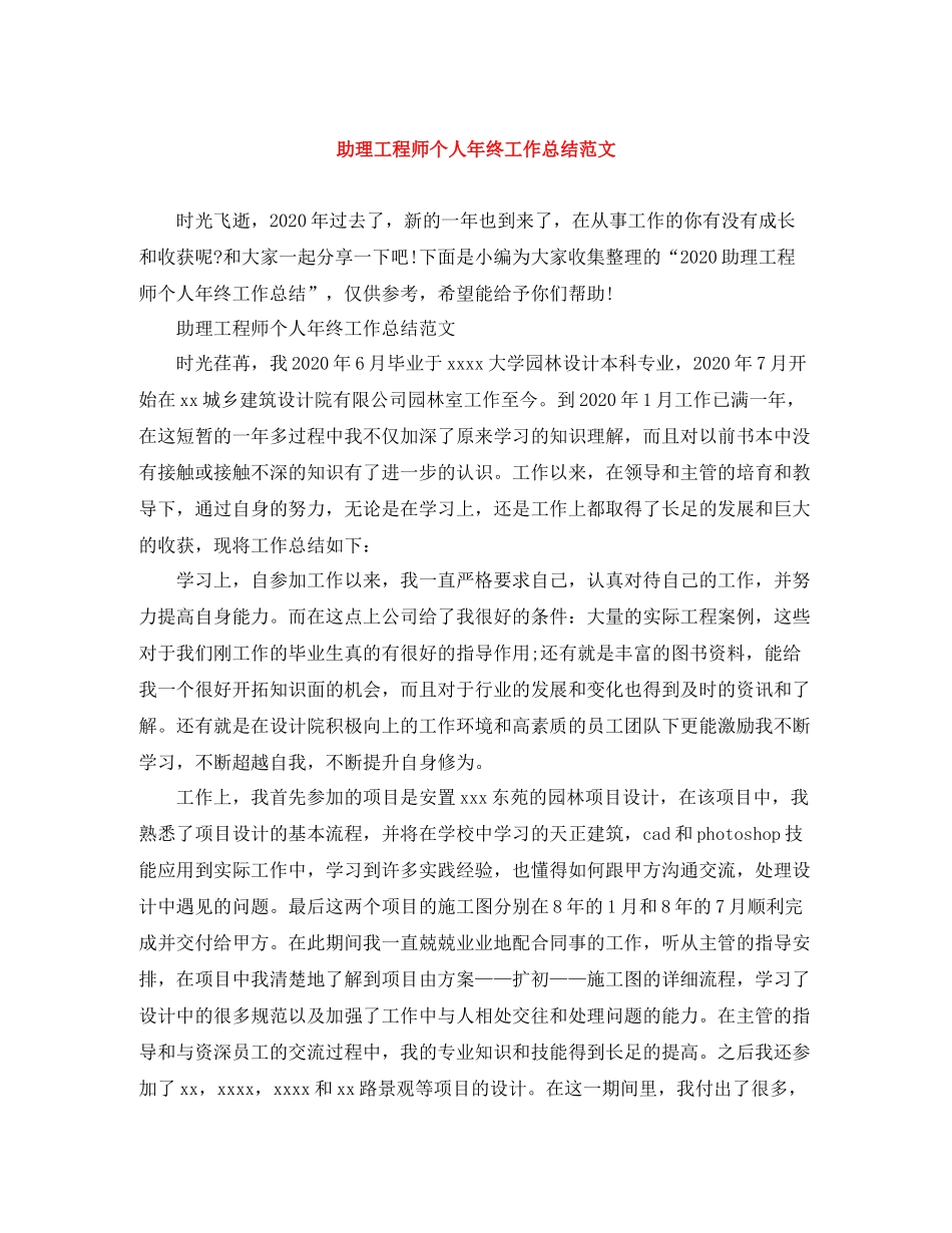 助理工程师个人年终工作总结范文_第1页