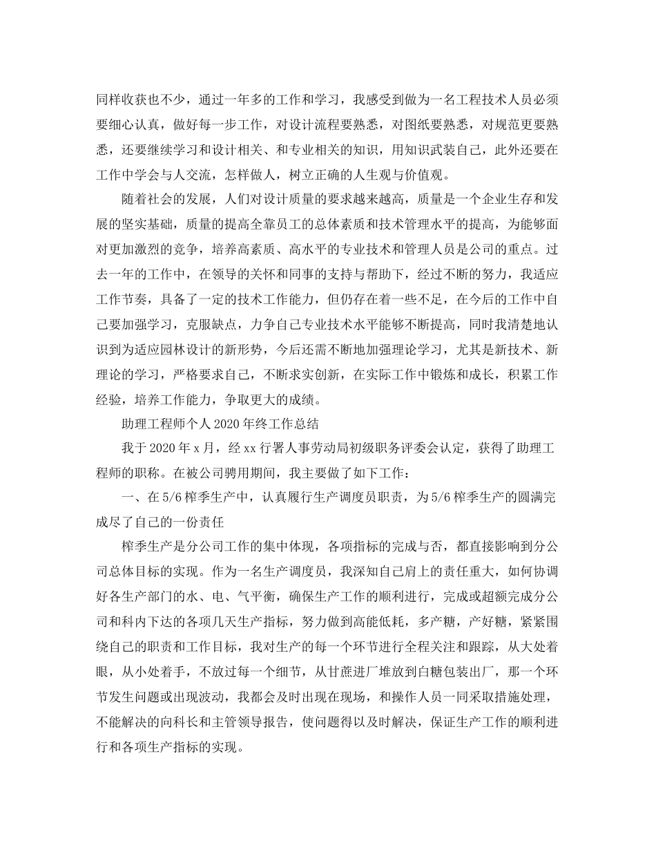 助理工程师个人年终工作总结范文_第2页