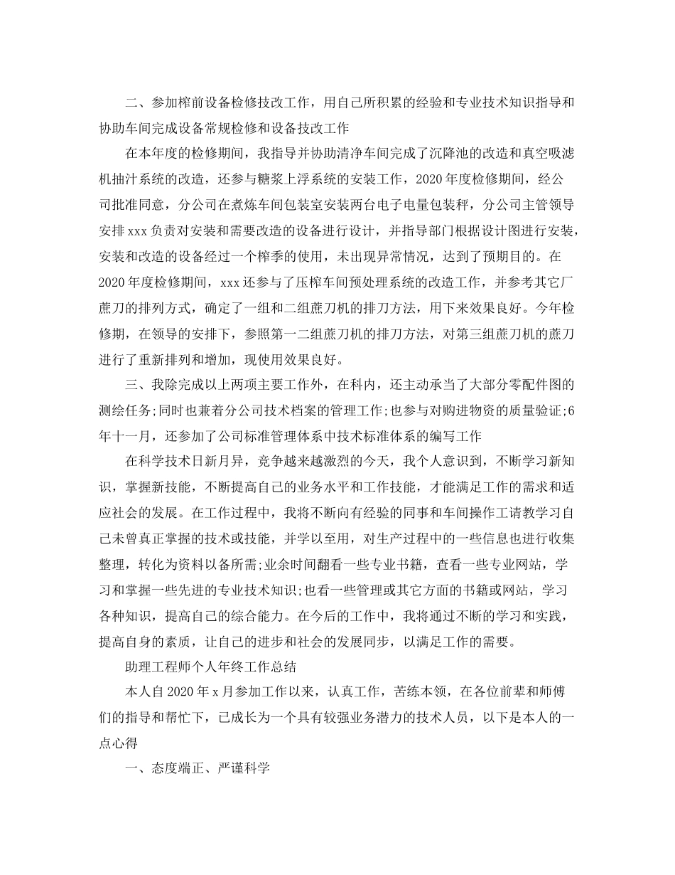 助理工程师个人年终工作总结范文_第3页