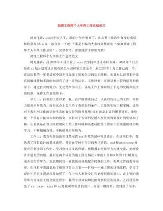 助理工程师个人年终工作总结范文