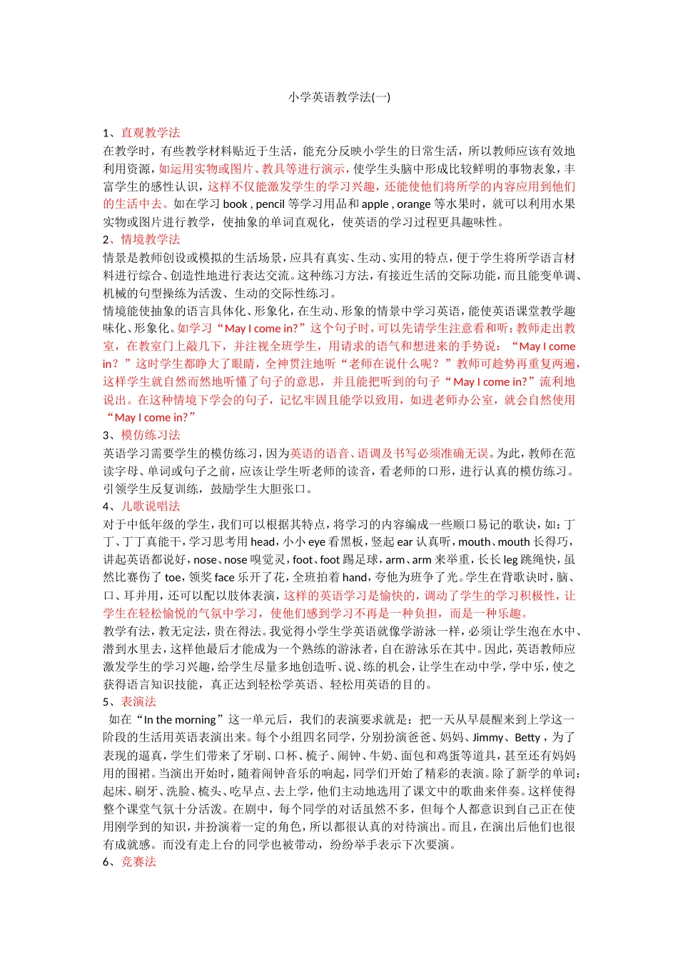 小学英语教学法_第1页
