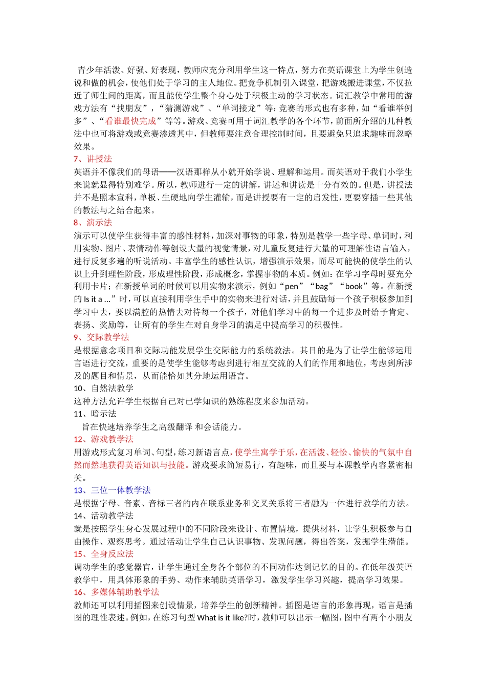 小学英语教学法_第2页