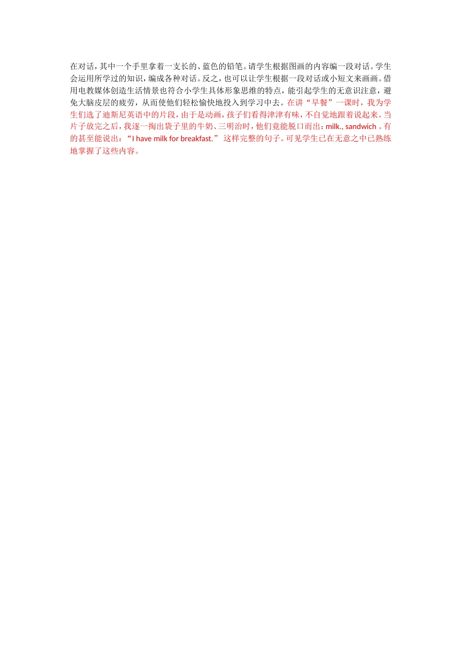 小学英语教学法_第3页