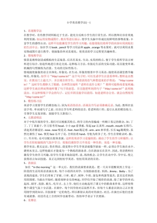 小学英语教学法