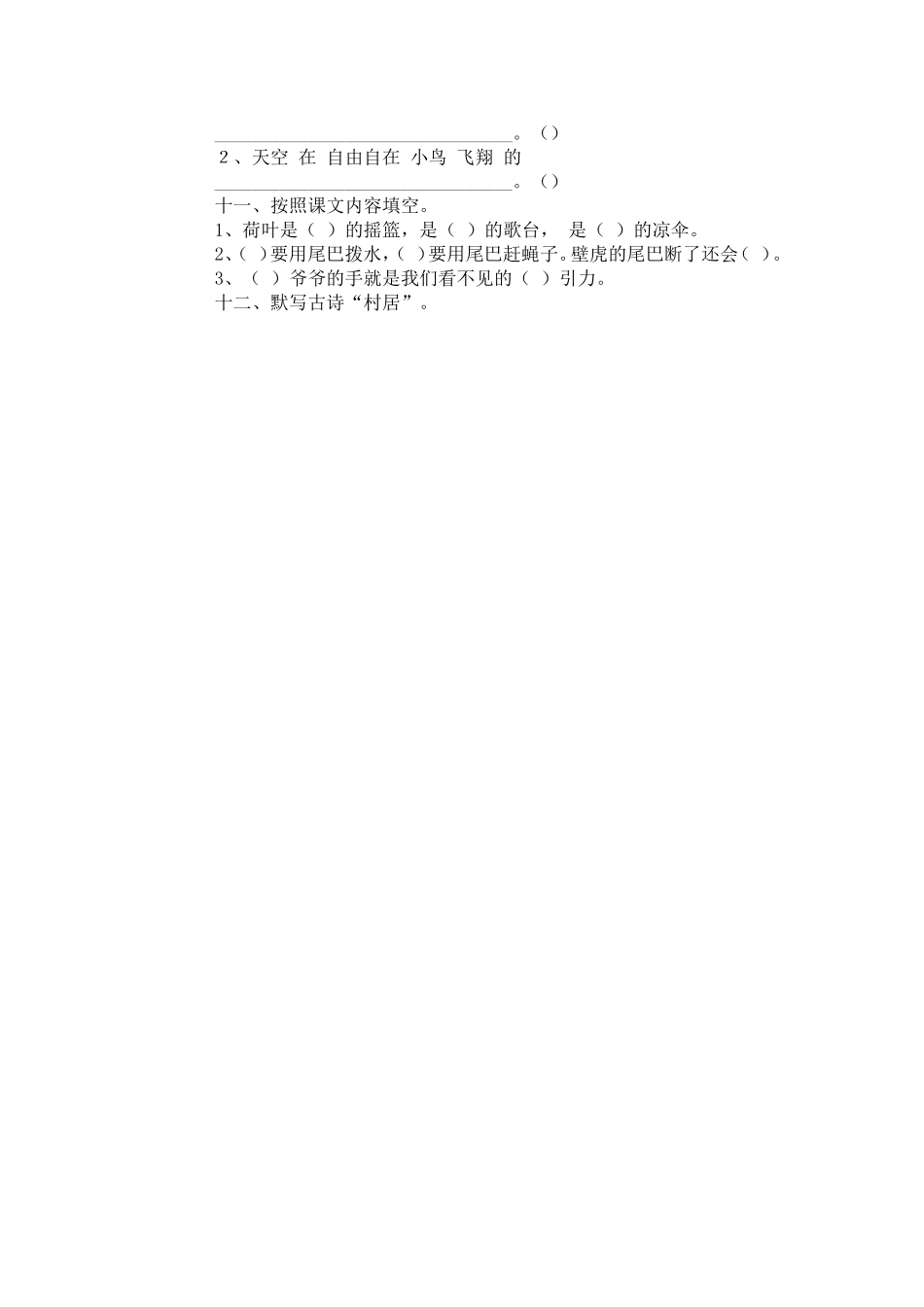 小学语文一年级下册期末检测试卷_第2页