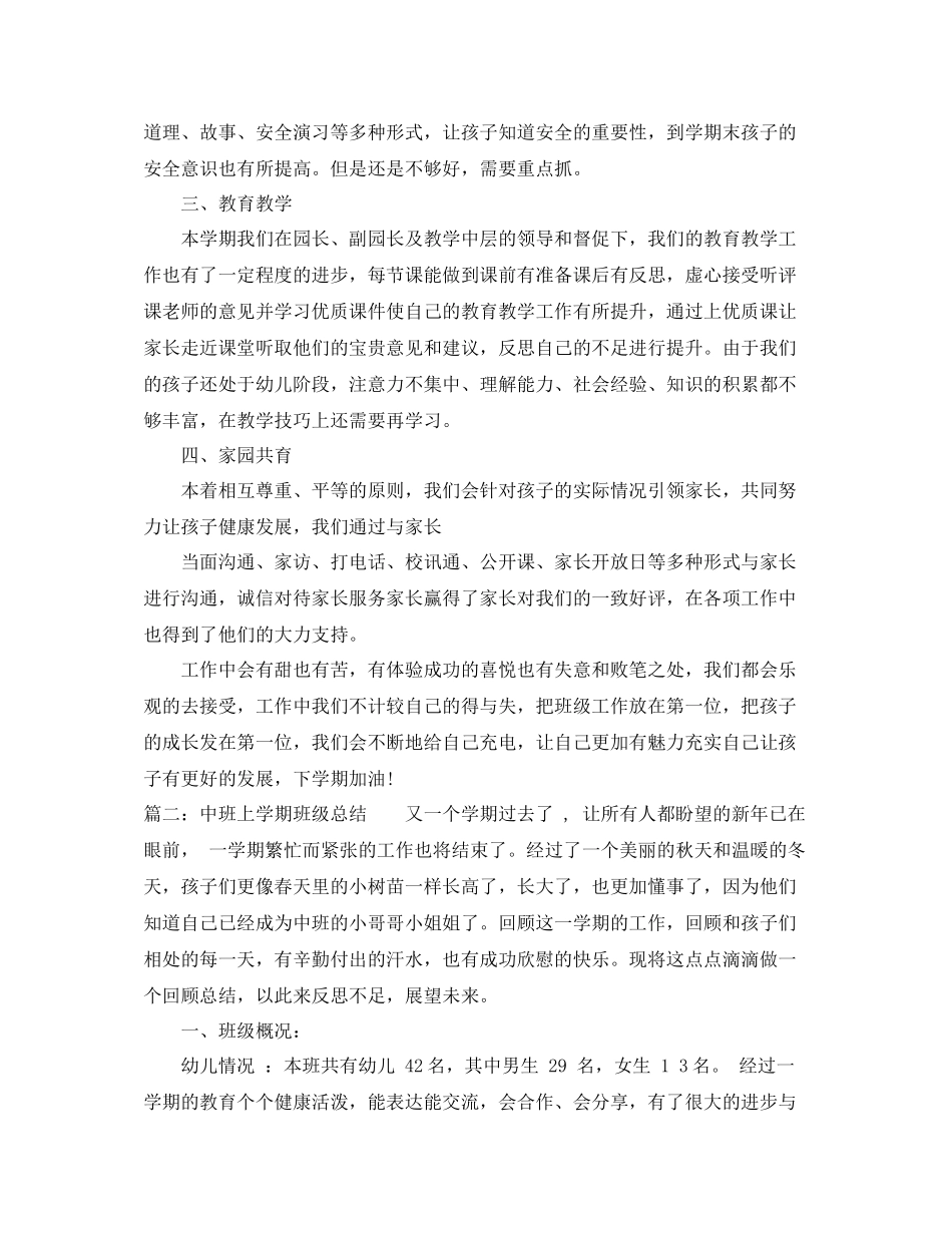 中班上学期班级总结_第2页