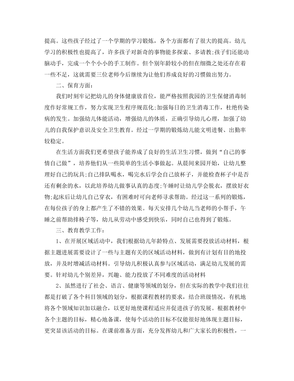 中班上学期班级总结_第3页