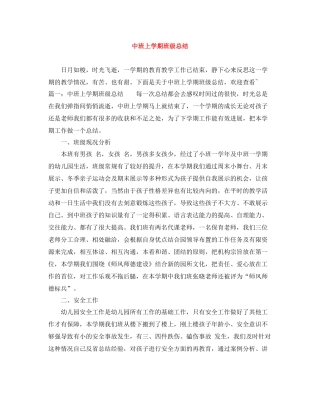 中班上学期班级总结
