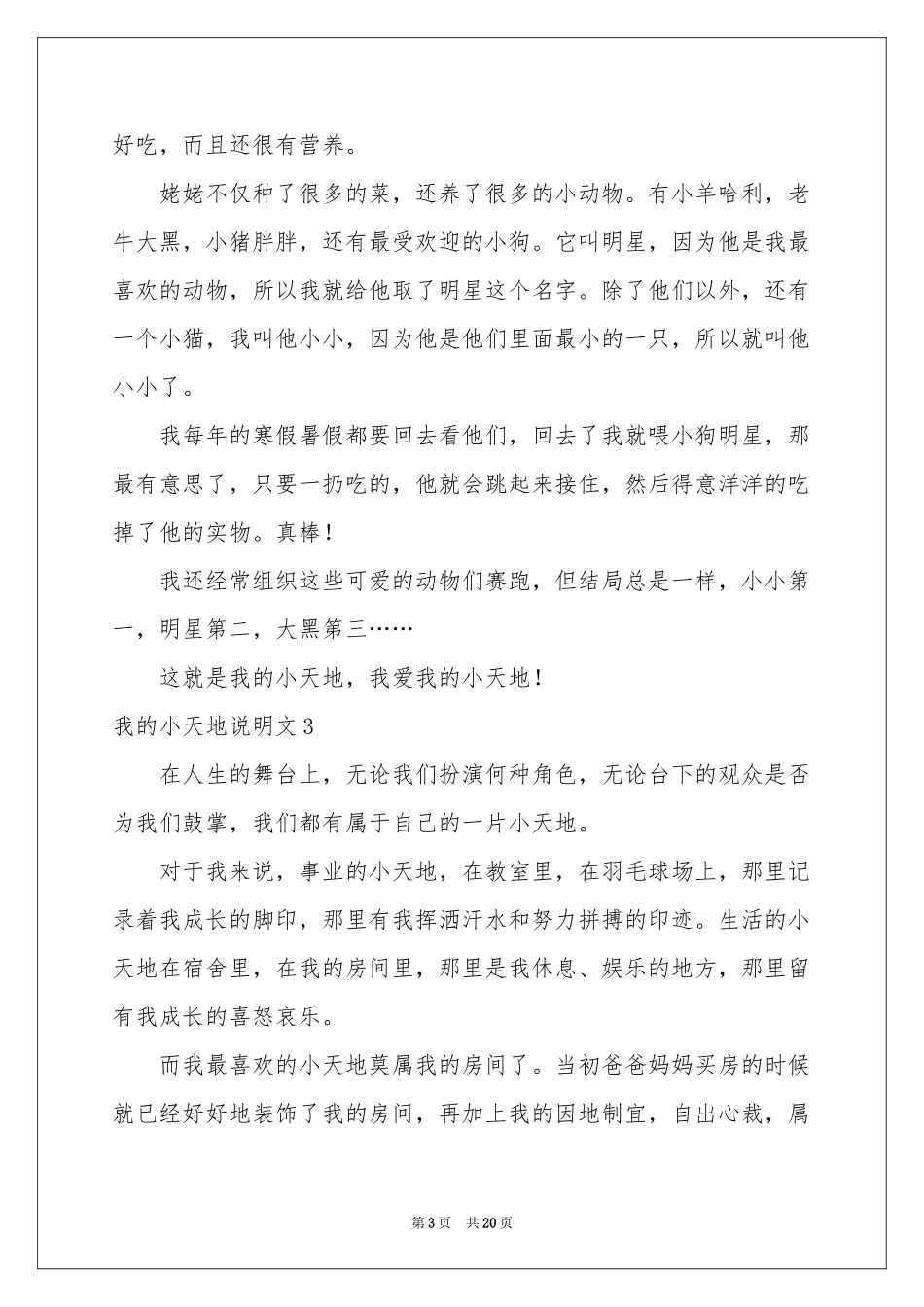 我的小天地说明文15篇_第3页