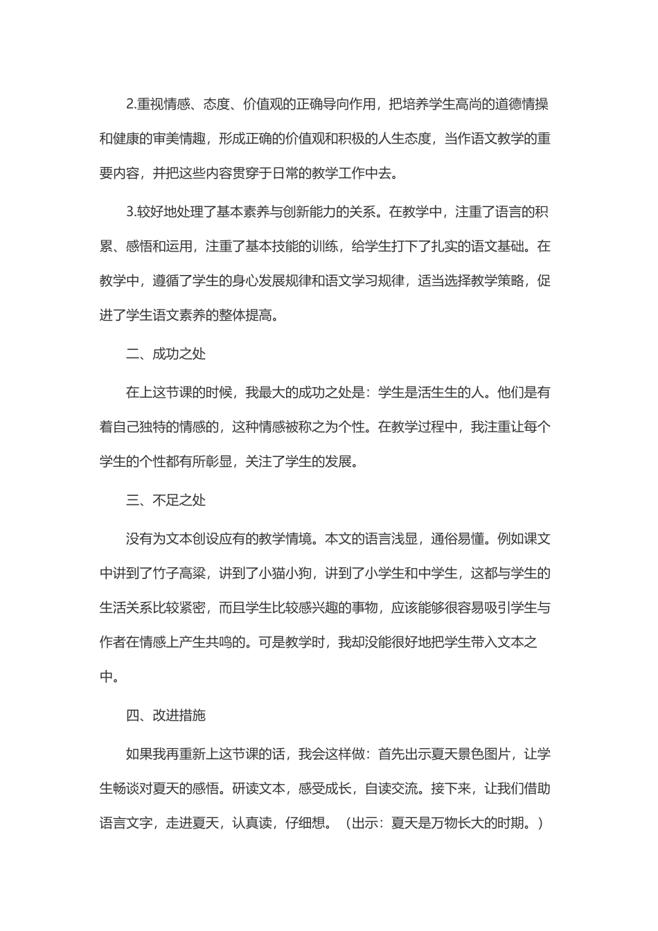 《夏天里的成长》教学反思_第2页