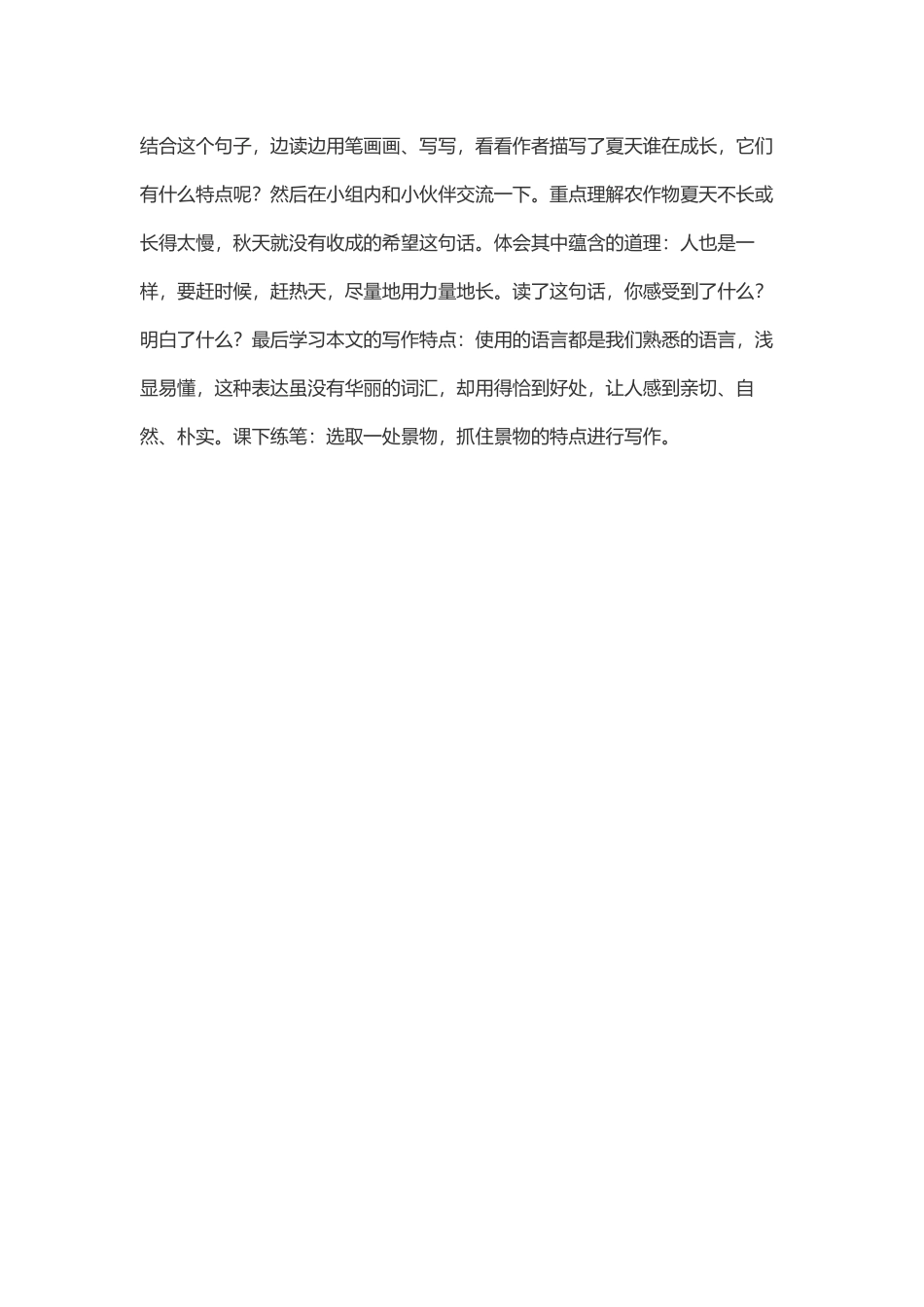 《夏天里的成长》教学反思_第3页