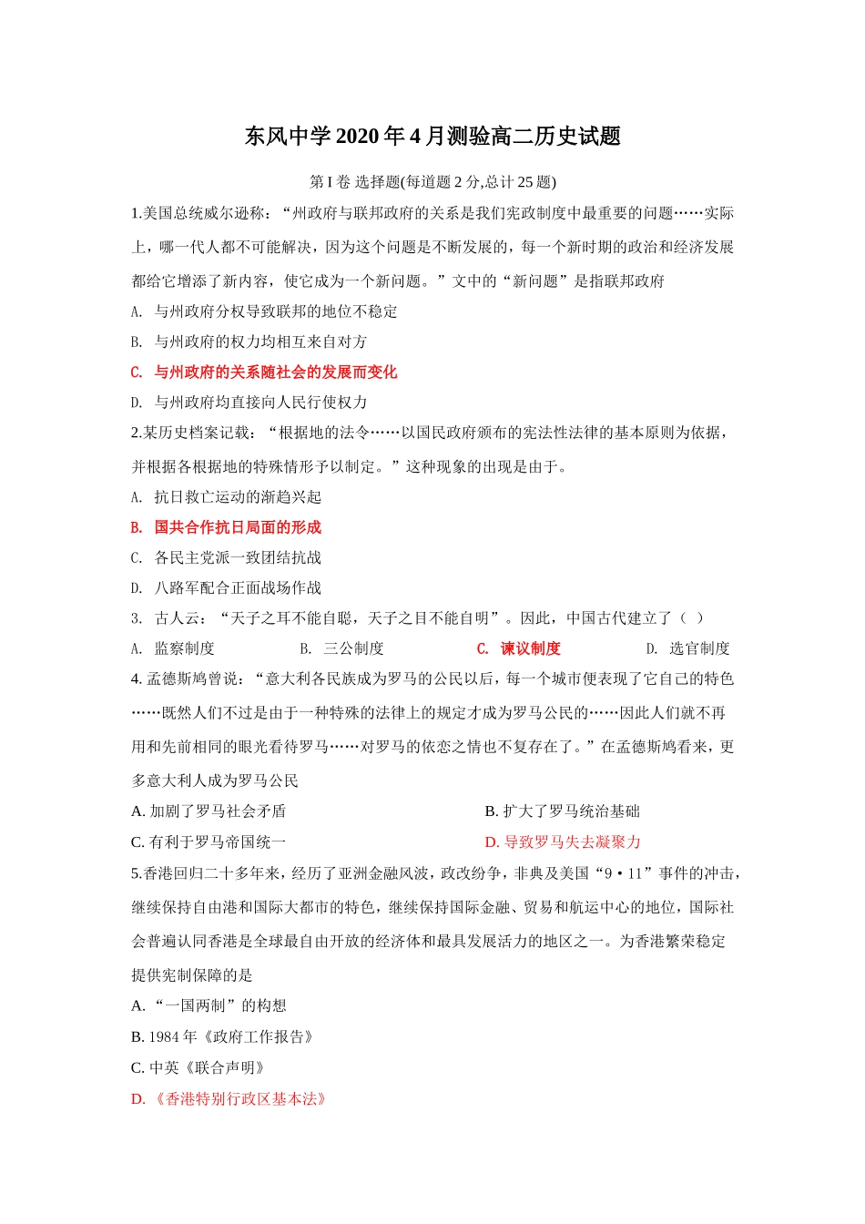 高二4月历史测验卷（答案版）_第1页