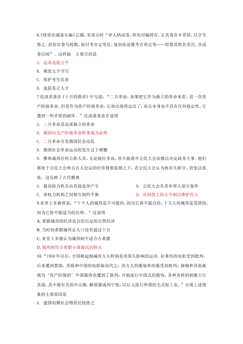 高二4月历史测验卷（答案版）_第2页