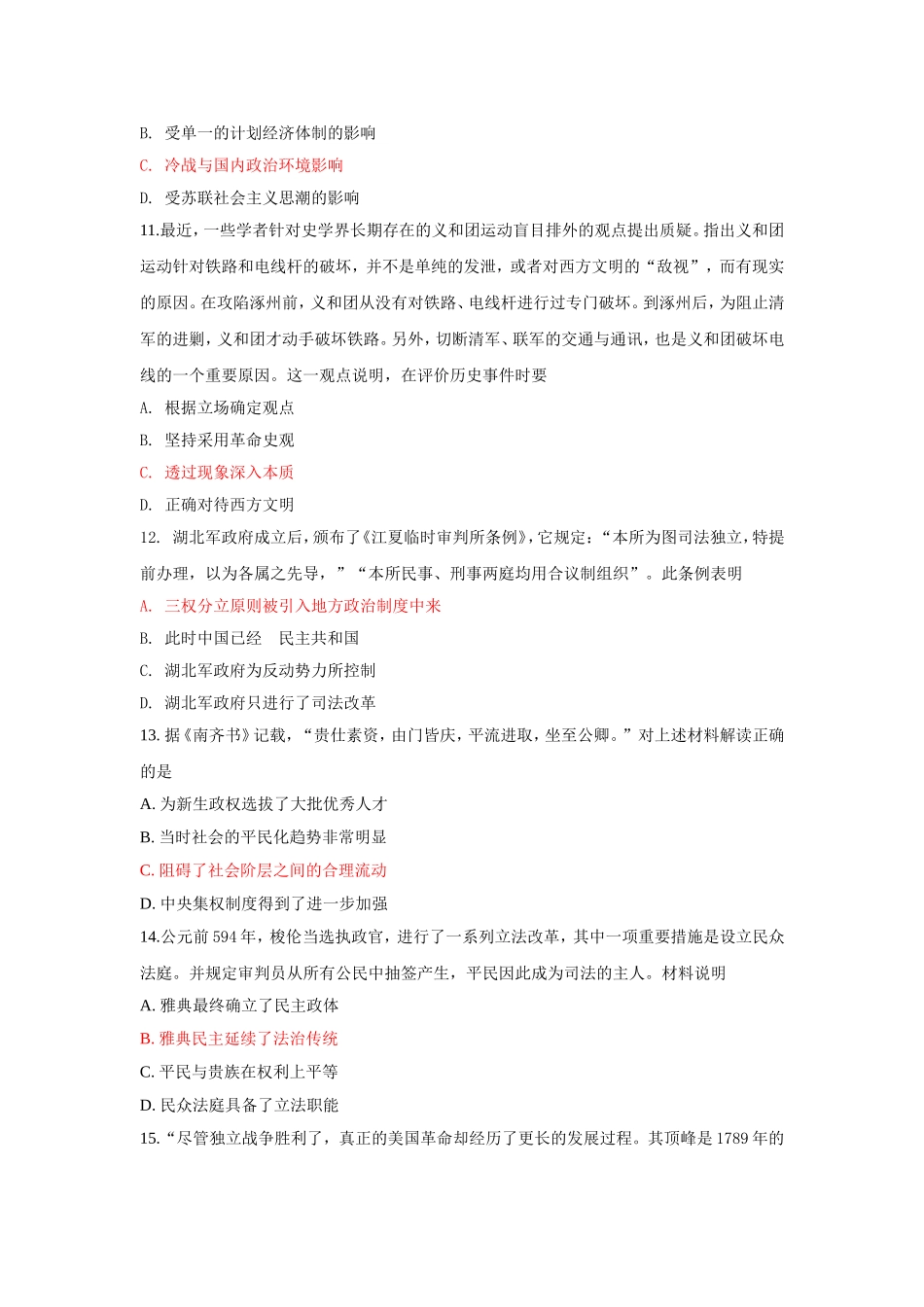 高二4月历史测验卷（答案版）_第3页