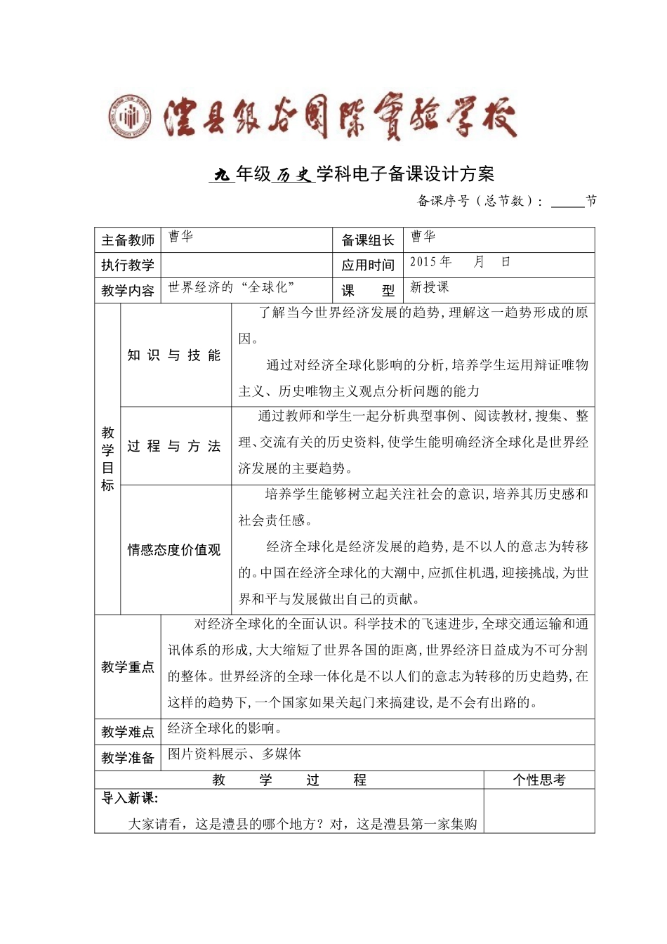 第16课世界经济的全球化2_第1页