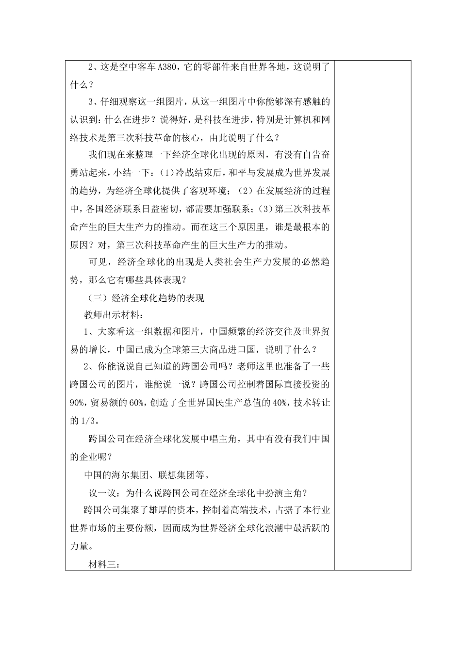 第16课世界经济的全球化2_第3页