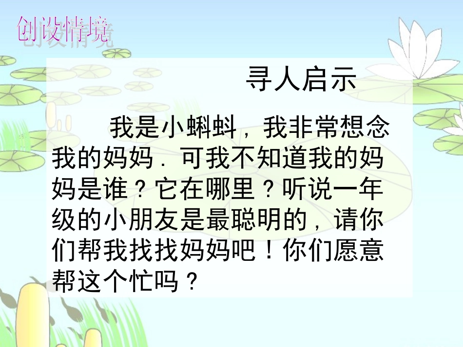 、小蝌蚪找妈妈课件_第2页