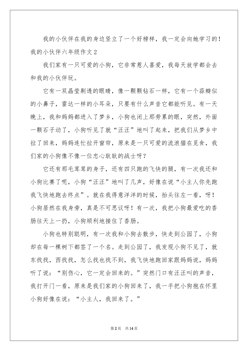 我的小伙伴六年级作文_第2页