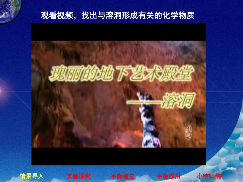 难溶电解质的溶解平衡114_第2页