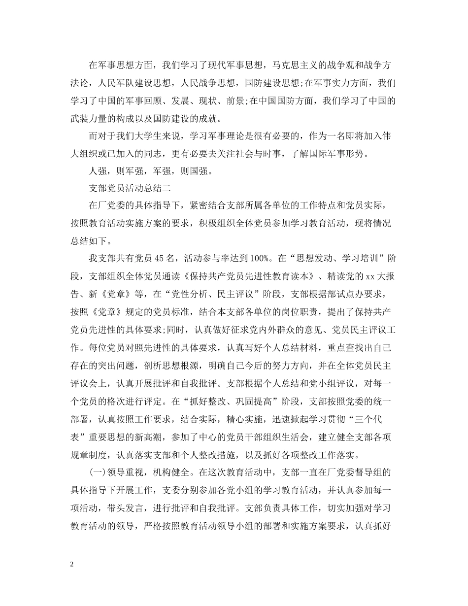支部党员活动总结_第2页