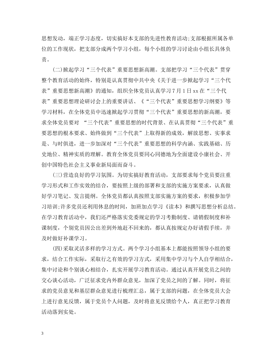 支部党员活动总结_第3页