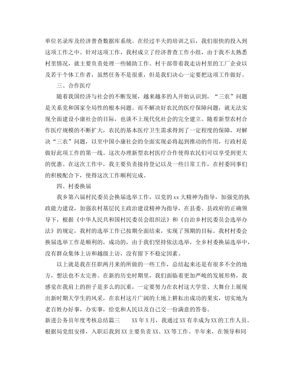 新进公务员年度考核总结_第3页