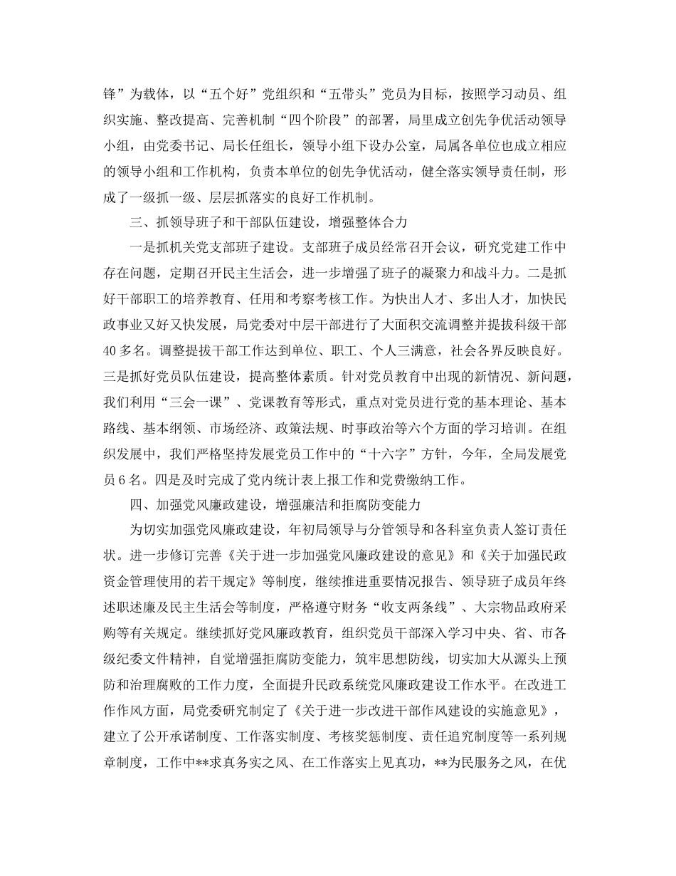 市民政局机关支部工作总结范例_第2页