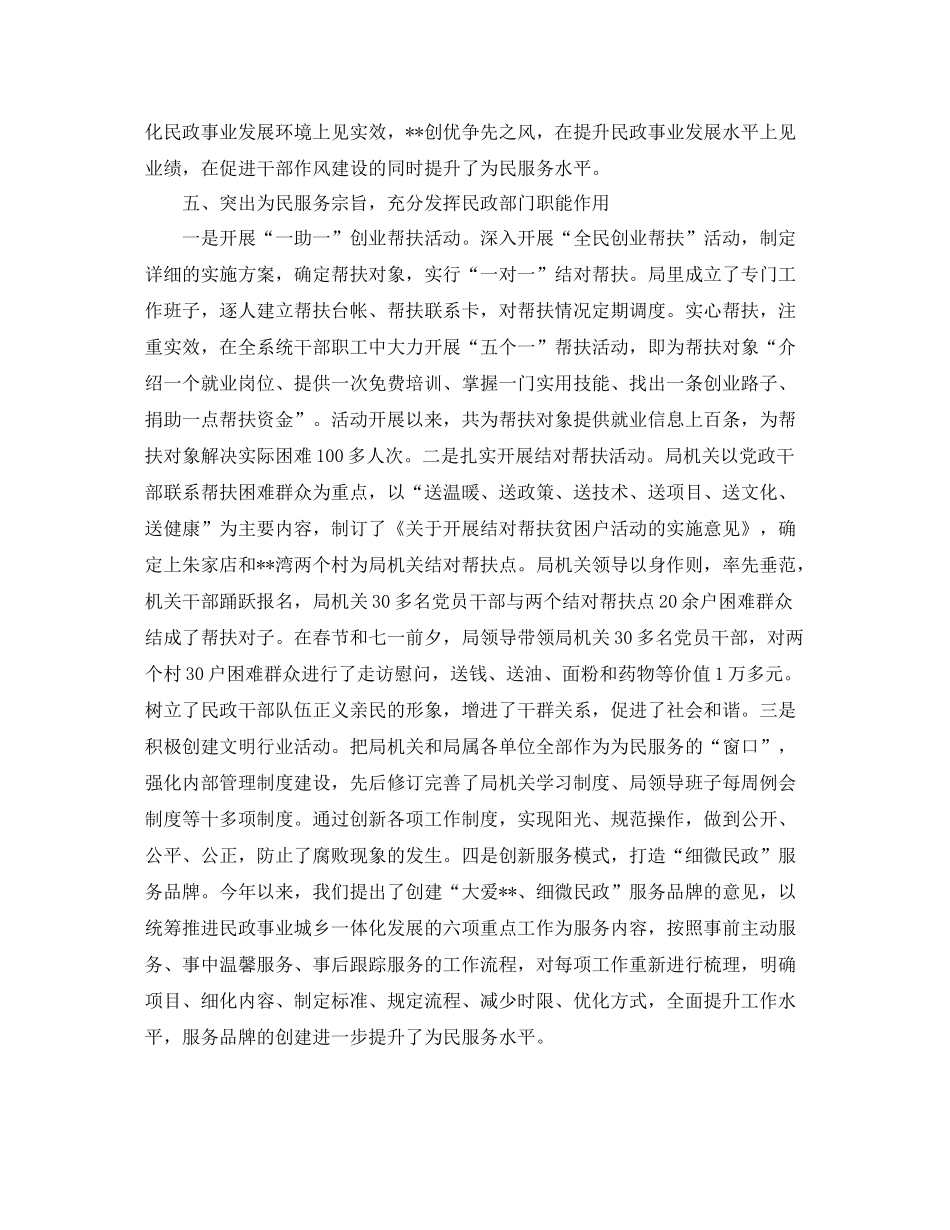 市民政局机关支部工作总结范例_第3页