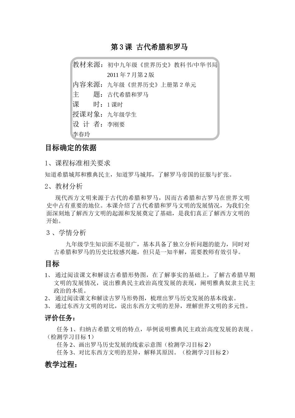 第3课古代希腊和罗马_第1页