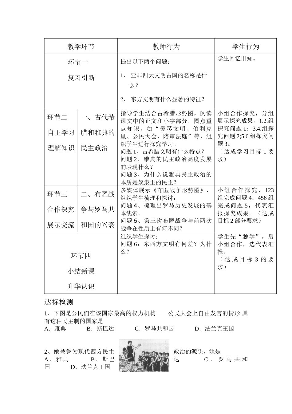 第3课古代希腊和罗马_第2页