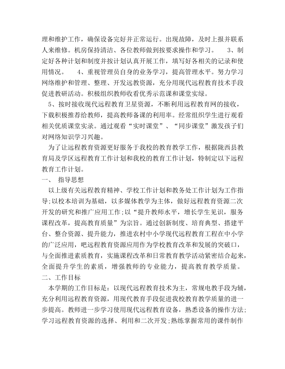 个人远程教育学习计划2 _第3页