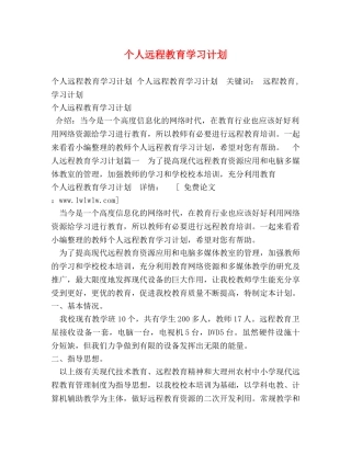 个人远程教育学习计划2 