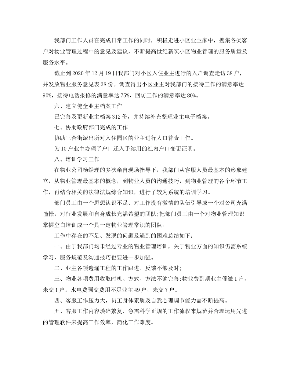物业客服个人的年底工作总结范文_第2页