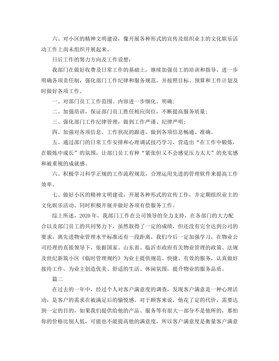 物业客服个人的年底工作总结范文_第3页