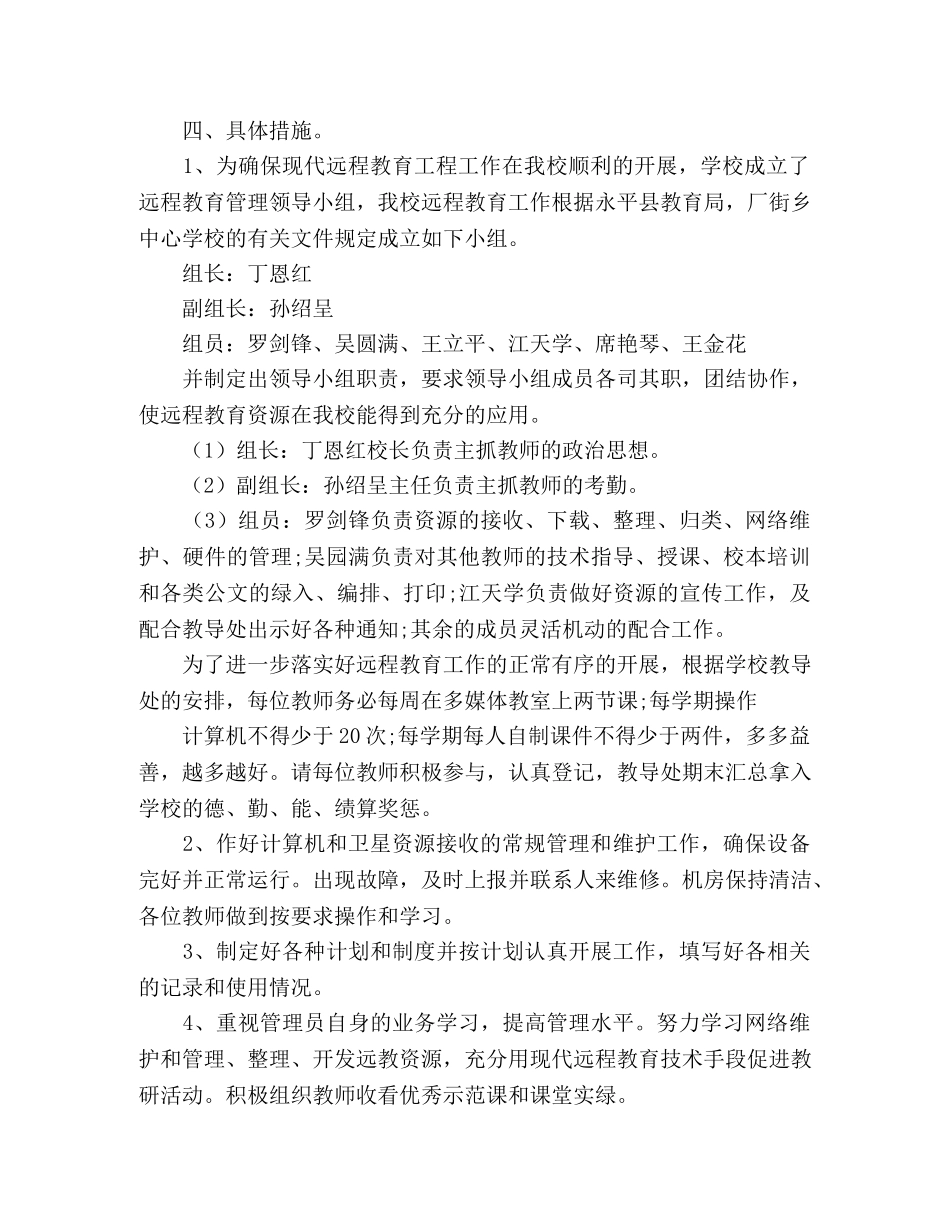 个人远程教育学习计划 _第2页