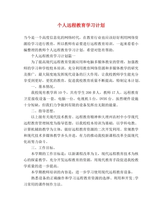个人远程教育学习计划 