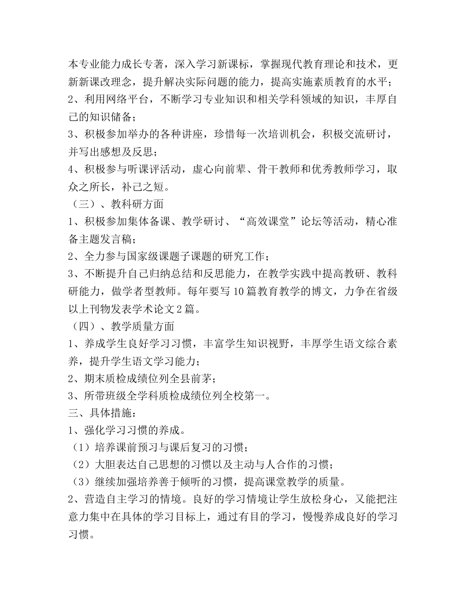 个人追赶超越工作计划（共2篇） _第2页