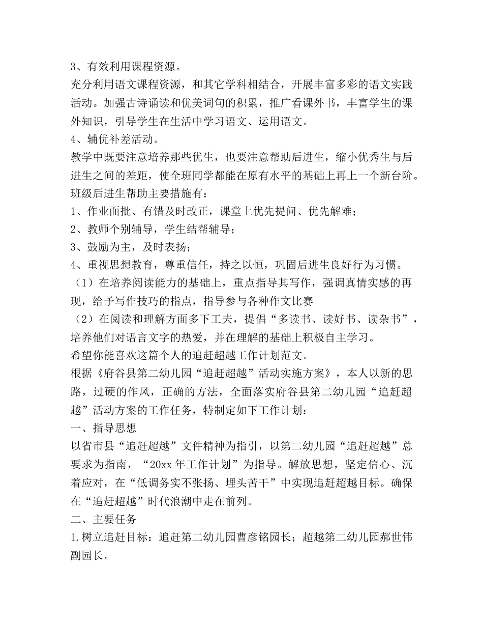 个人追赶超越工作计划（共2篇） _第3页