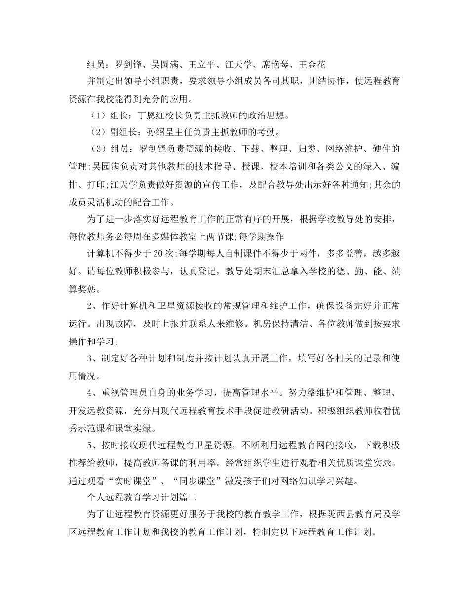个人远程教育学习计划范文 _第2页
