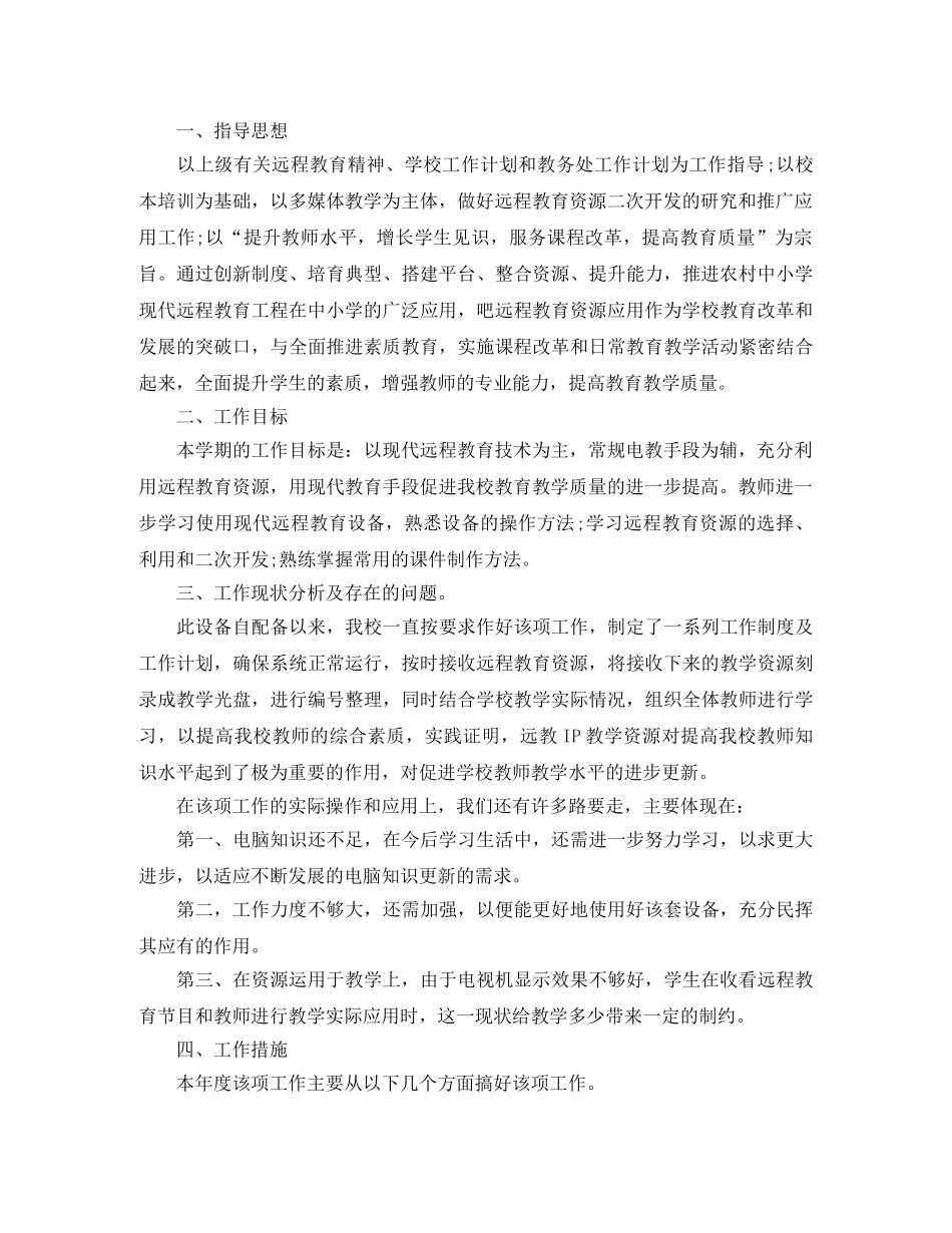 个人远程教育学习计划范文 _第3页