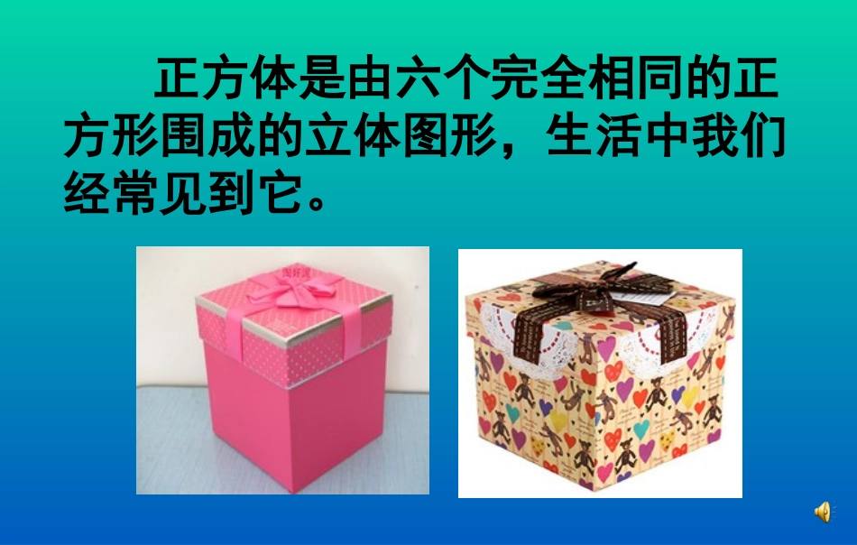 正方体的截面（数字故事）_第2页